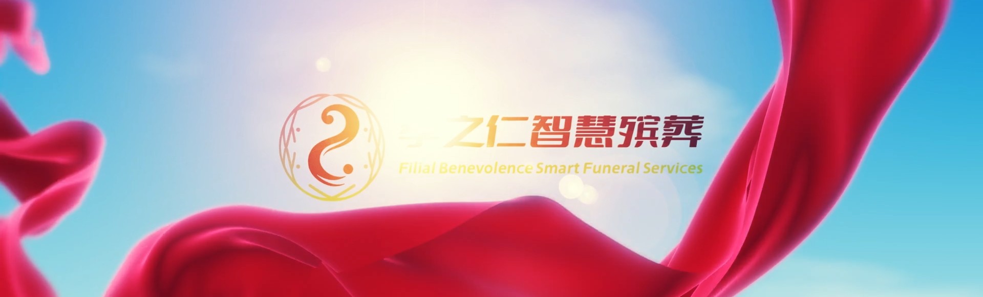 镇江丹徒孝之仁智慧殡葬陵墓园服务系统平台